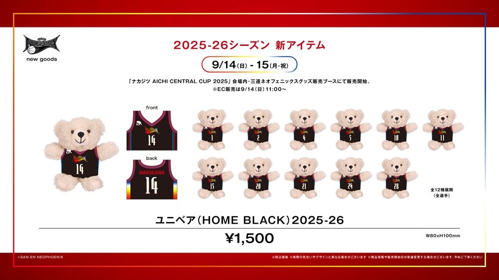 新商品】2025-26シーズン 新グッズ発売のお知らせ | 三遠ネオ